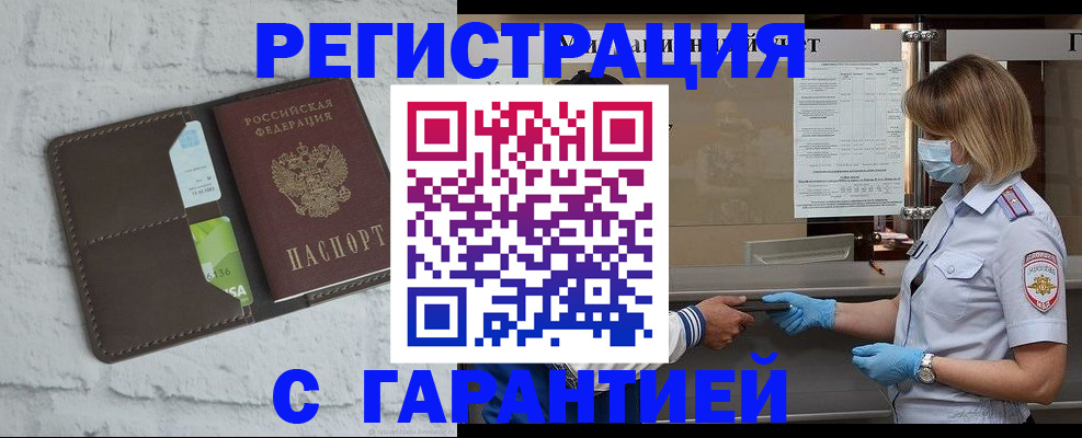 прописка регистрация в Зеленокумске