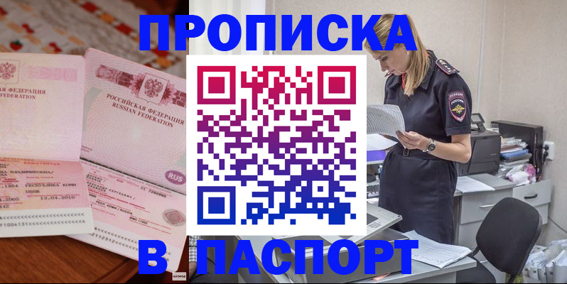 временная регистрация 2025 в Зеленокумске